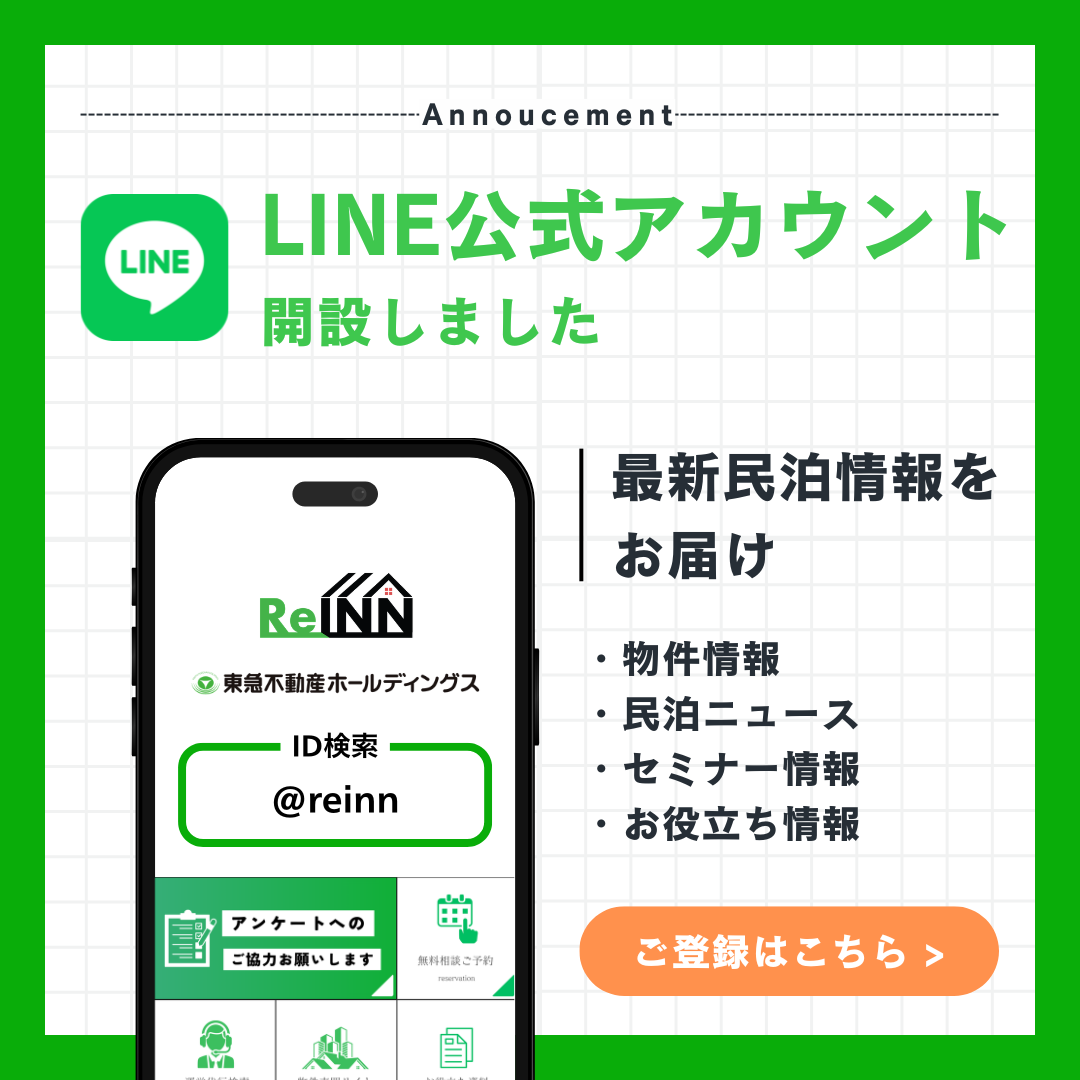 ReINN公式LINE
