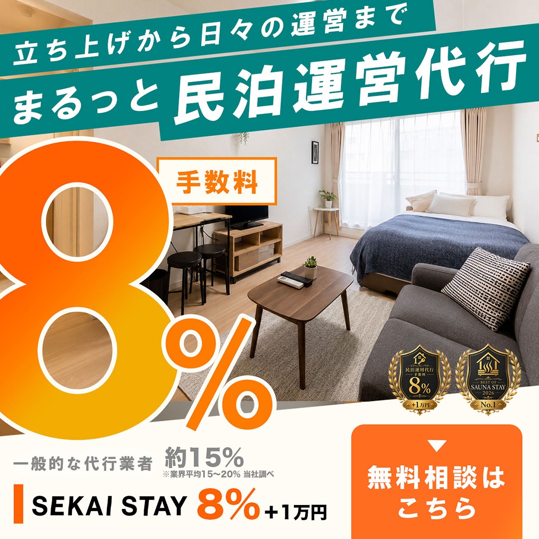 sekaistay